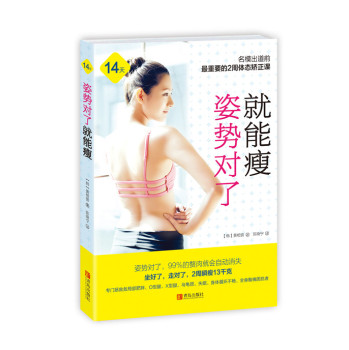姿势对了就能瘦 下载