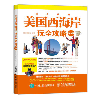 美国西海岸玩全攻略 下载