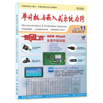 单片机与嵌入式系统应用2015 下载