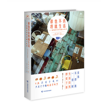 谁也不该将就生活——海鸥食堂里的暖心故事 下载