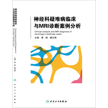 神经科疑难病临床与MRI诊断案例分析 下载