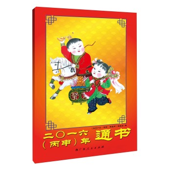 二〇一六年通书 下载