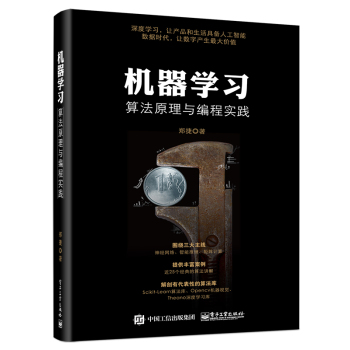 机器学习算法原理与编程实践 下载