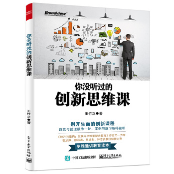 你没听过的创新思维课 下载