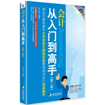 会计从入门到高手 下载