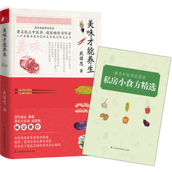 美味才能养生 下载