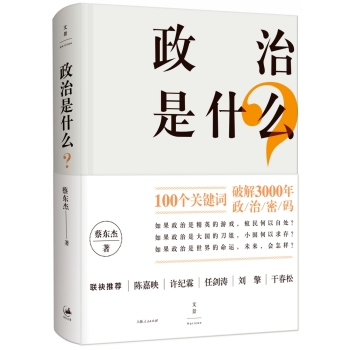 政治是什么？ 下载