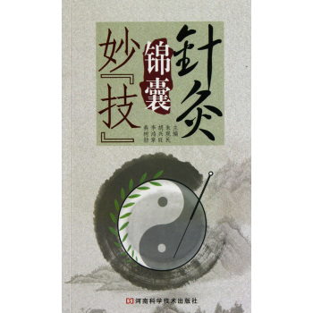 针灸锦囊妙技 下载