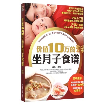 价值10万的坐月子食谱 下载