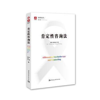 肯定性咨询法 下载