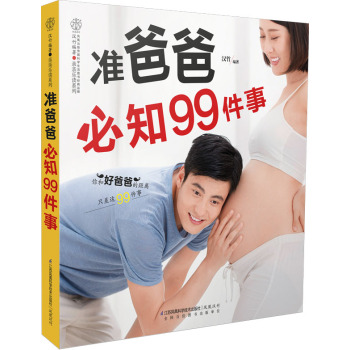 准爸爸必知99件事 下载