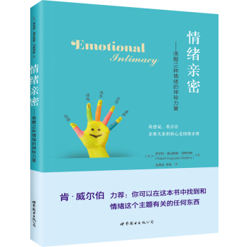 情绪亲密：唤醒19种情绪的隐秘力量 下载