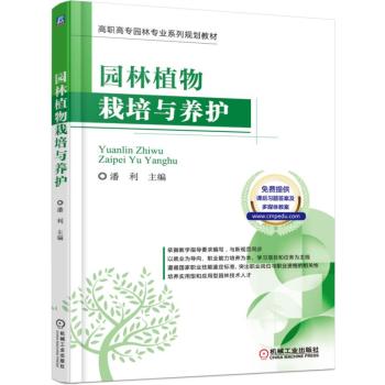 园林植物栽培与养护 下载