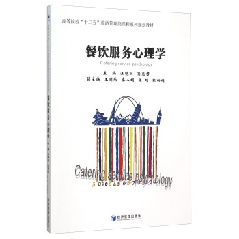 餐饮服务心理学 下载