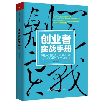 创业者实战手册 下载
