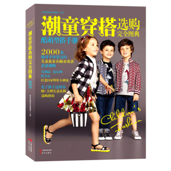 超童穿搭选购完美图典 下载