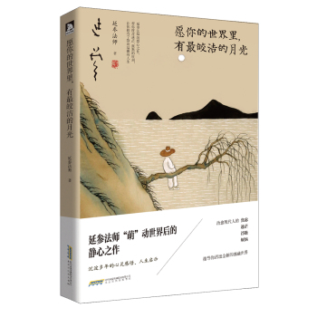 愿你的世界里，有最皎洁的月光 下载
