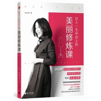 女人一生中必上的美丽修炼课 下载