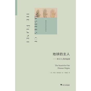 地球的主人：探寻人类的起源 下载