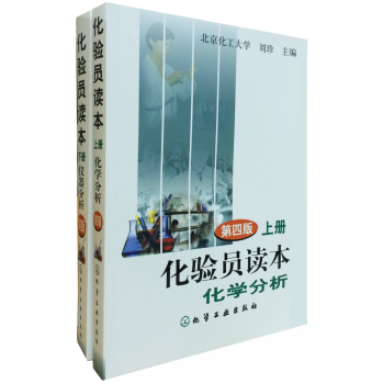化验员读本 下载