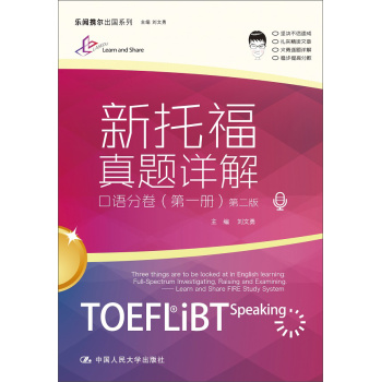 新托福真题详解——口语分卷 下载