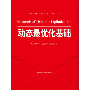 动态最优化基础 下载