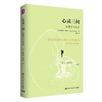 心灵三问：伦理学与生活 下载