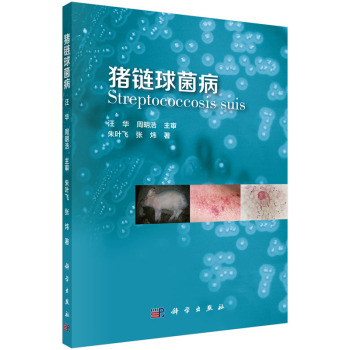 猪链球菌病 下载