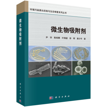 微生物吸附剂 下载