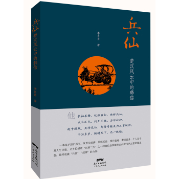 兵仙：楚汉风云中的韩信 下载