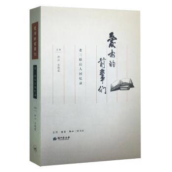 爱书的前辈们 下载