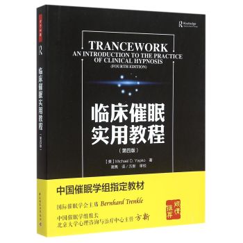临床催眠实用教程 下载