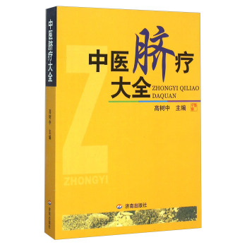 中医脐疗大全 下载