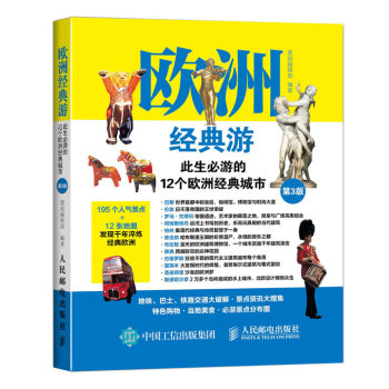 欧洲经典游 此生必游的12个欧洲经典城市 下载
