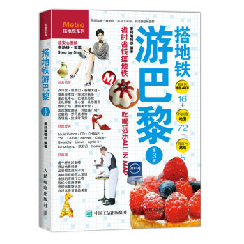 搭地铁游巴黎 下载