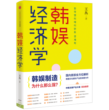 韩娱经济学 下载