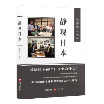 静观日本 下载