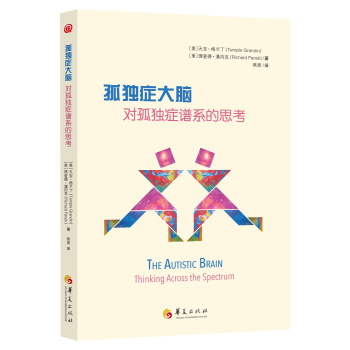 孤独症大脑：对孤独症谱系的思考 下载