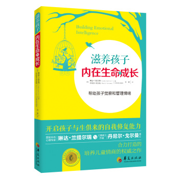滋养孩子内在生命的成长 下载