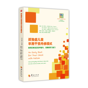 ESDM：孤独症儿童早期干预丹佛模式 下载