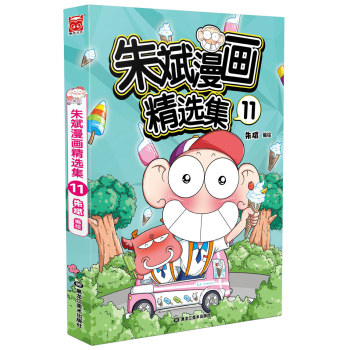 朱斌漫画精选集11 下载