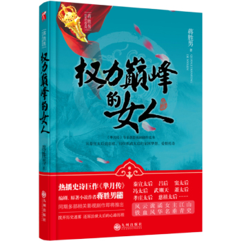 权力巅峰的女人 下载