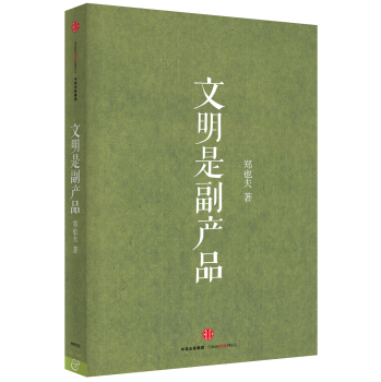 文明是副产品 下载