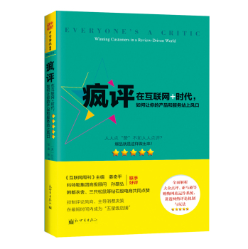 疯评：在互联网+时代，如何让你的产品和服务站上风口 下载