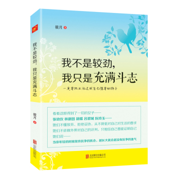 我不是较劲，我只是充满斗志 下载