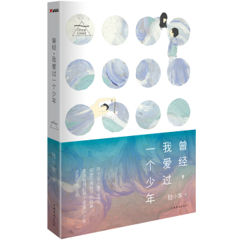 曾经，我爱过一个少年 下载