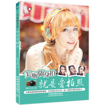 美丽随身拍 下载