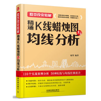 精通K线蜡烛图与均线分析 下载