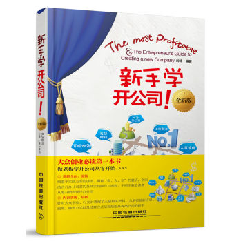 新手学开公司 下载