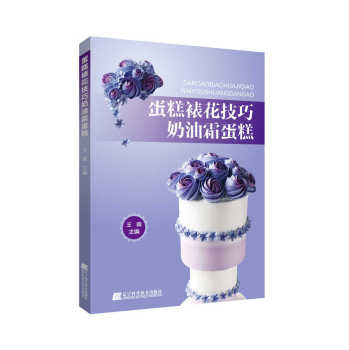 蛋糕裱花技巧：奶油霜蛋糕 下载